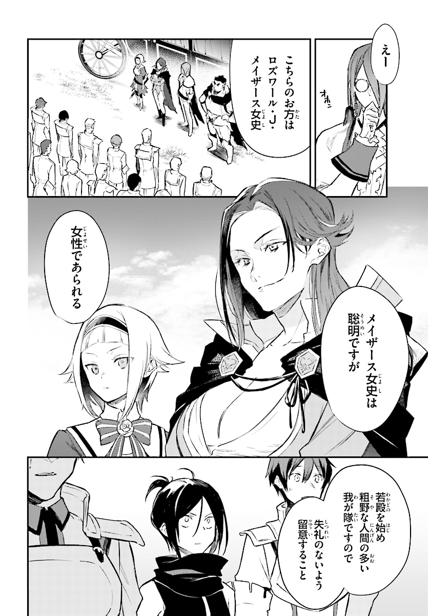 Kenki Renka: Re:Zero kara Hajimeru Isekai Seikatsu † Shinmeitan Chapter 2 2ページ