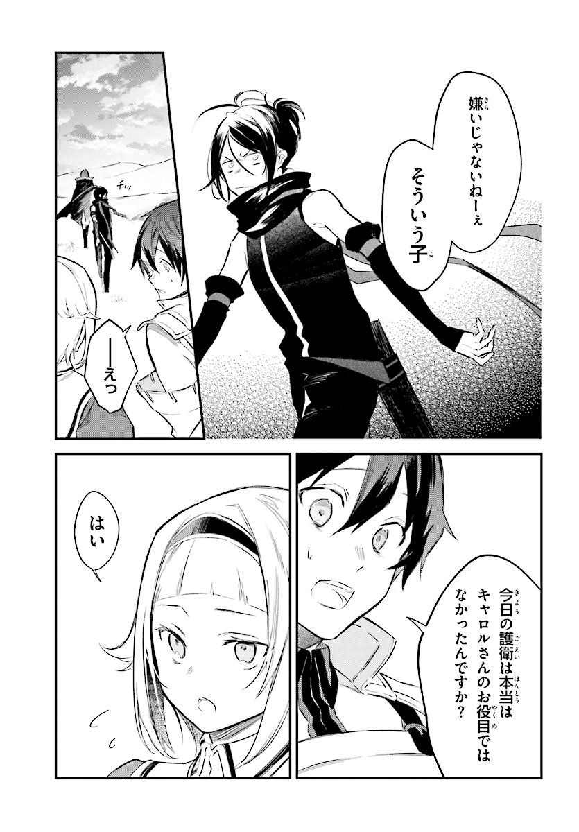 Kenki Renka: Re:Zero kara Hajimeru Isekai Seikatsu † Shinmeitan Chapter 2 11ページ