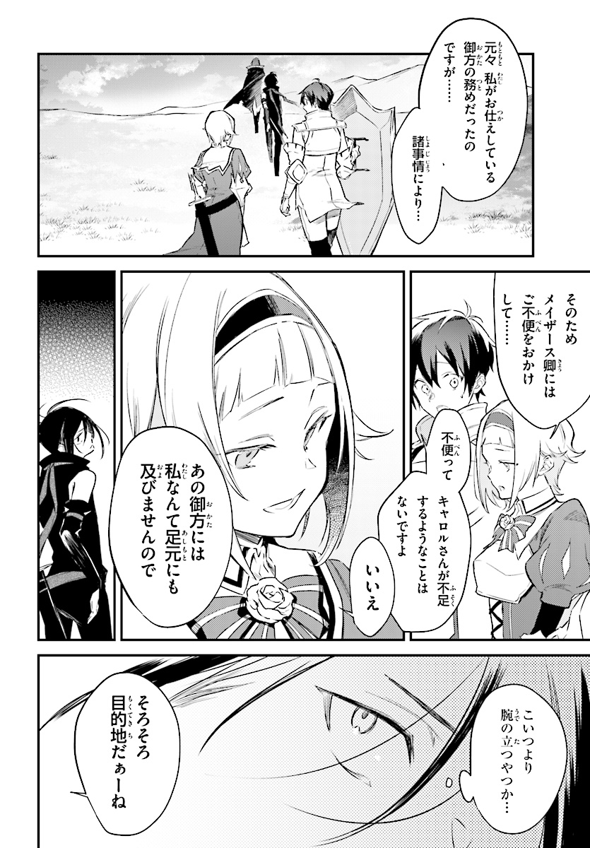 Kenki Renka: Re:Zero kara Hajimeru Isekai Seikatsu † Shinmeitan Chapter 2 12ページ