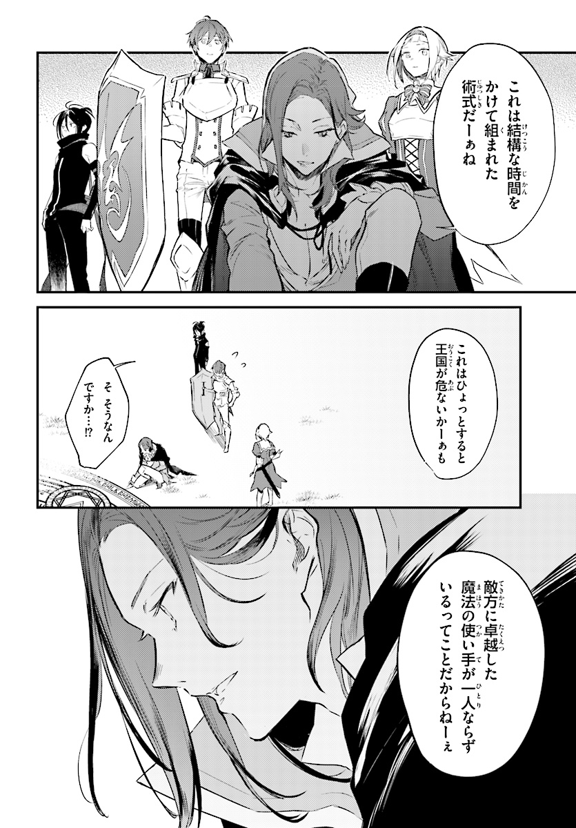 Kenki Renka: Re:Zero kara Hajimeru Isekai Seikatsu † Shinmeitan Chapter 2 14ページ