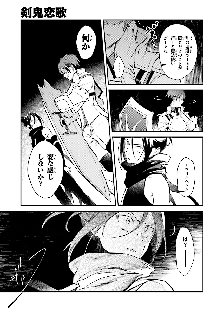 Kenki Renka: Re:Zero kara Hajimeru Isekai Seikatsu † Shinmeitan Chapter 2 15ページ