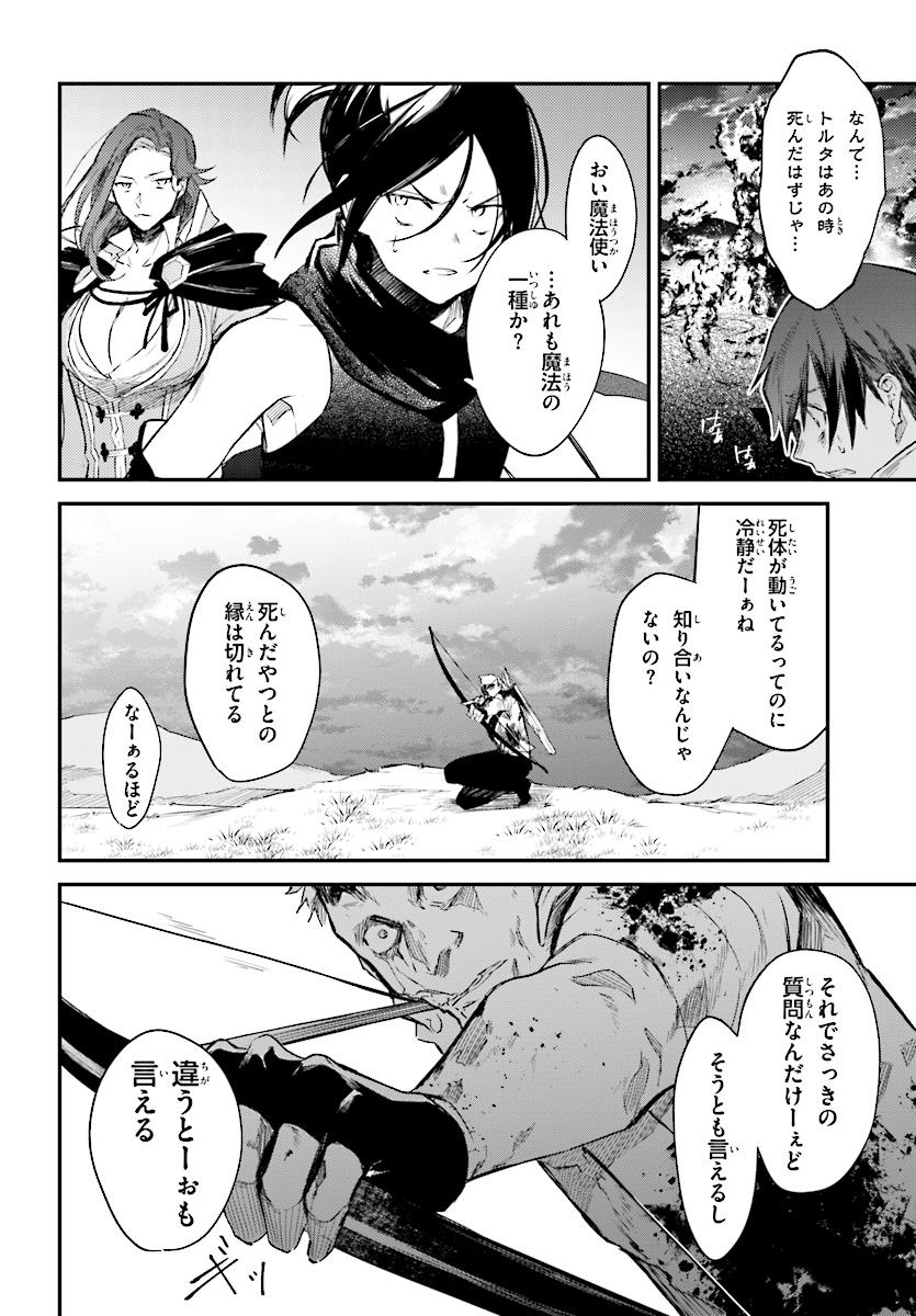 Kenki Renka: Re:Zero kara Hajimeru Isekai Seikatsu † Shinmeitan Chapter 2 18ページ