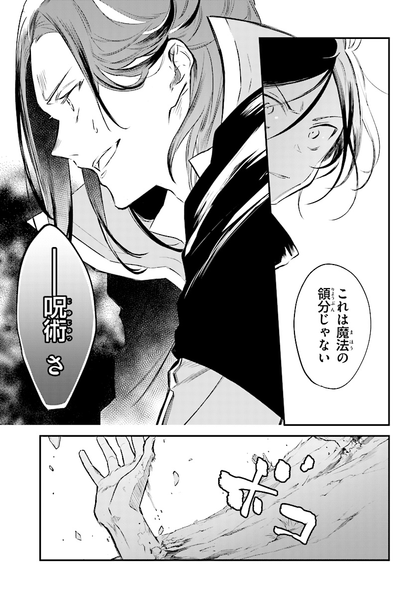 Kenki Renka: Re:Zero kara Hajimeru Isekai Seikatsu † Shinmeitan Chapter 2 19ページ