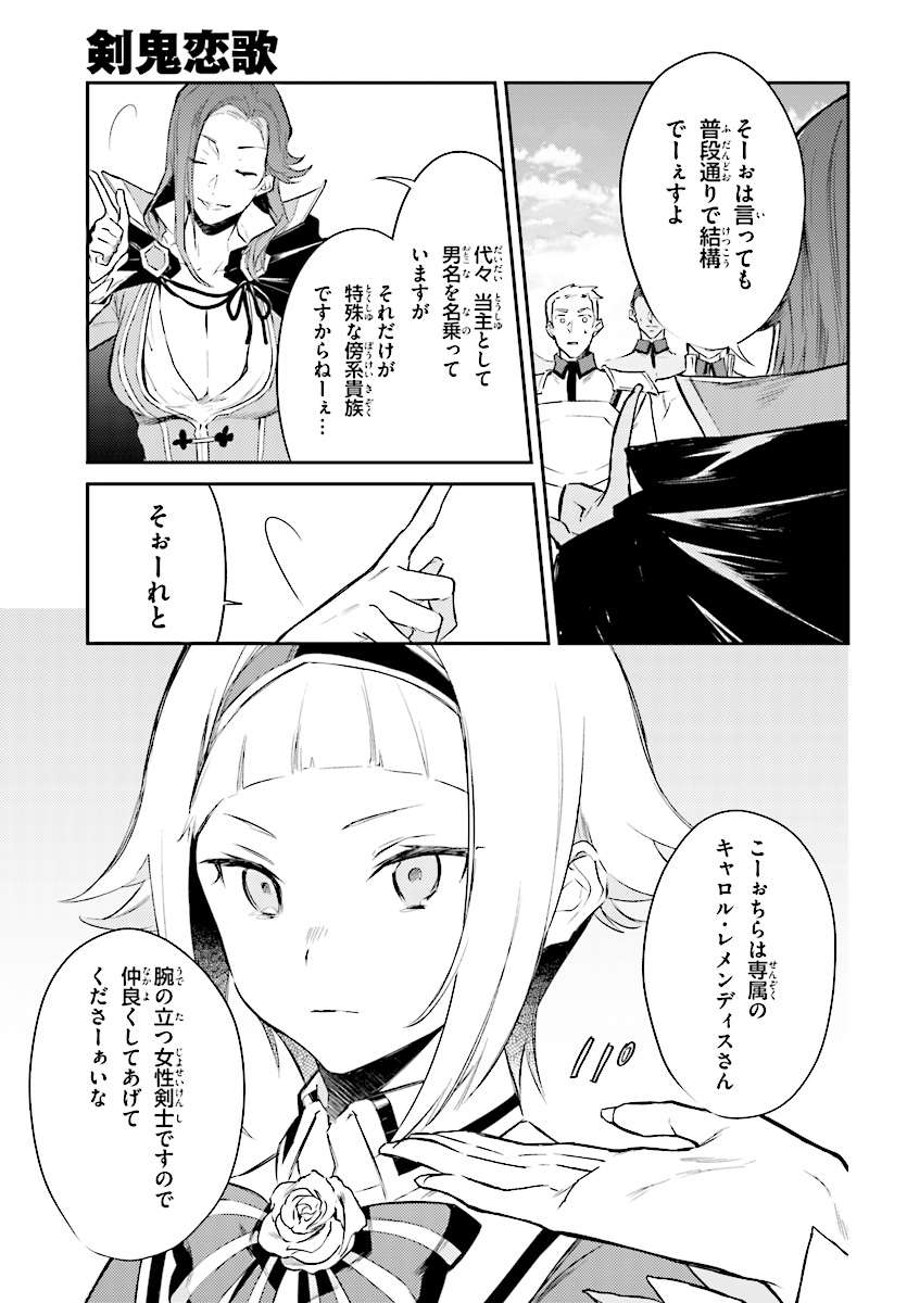 Kenki Renka: Re:Zero kara Hajimeru Isekai Seikatsu † Shinmeitan Chapter 2 3ページ