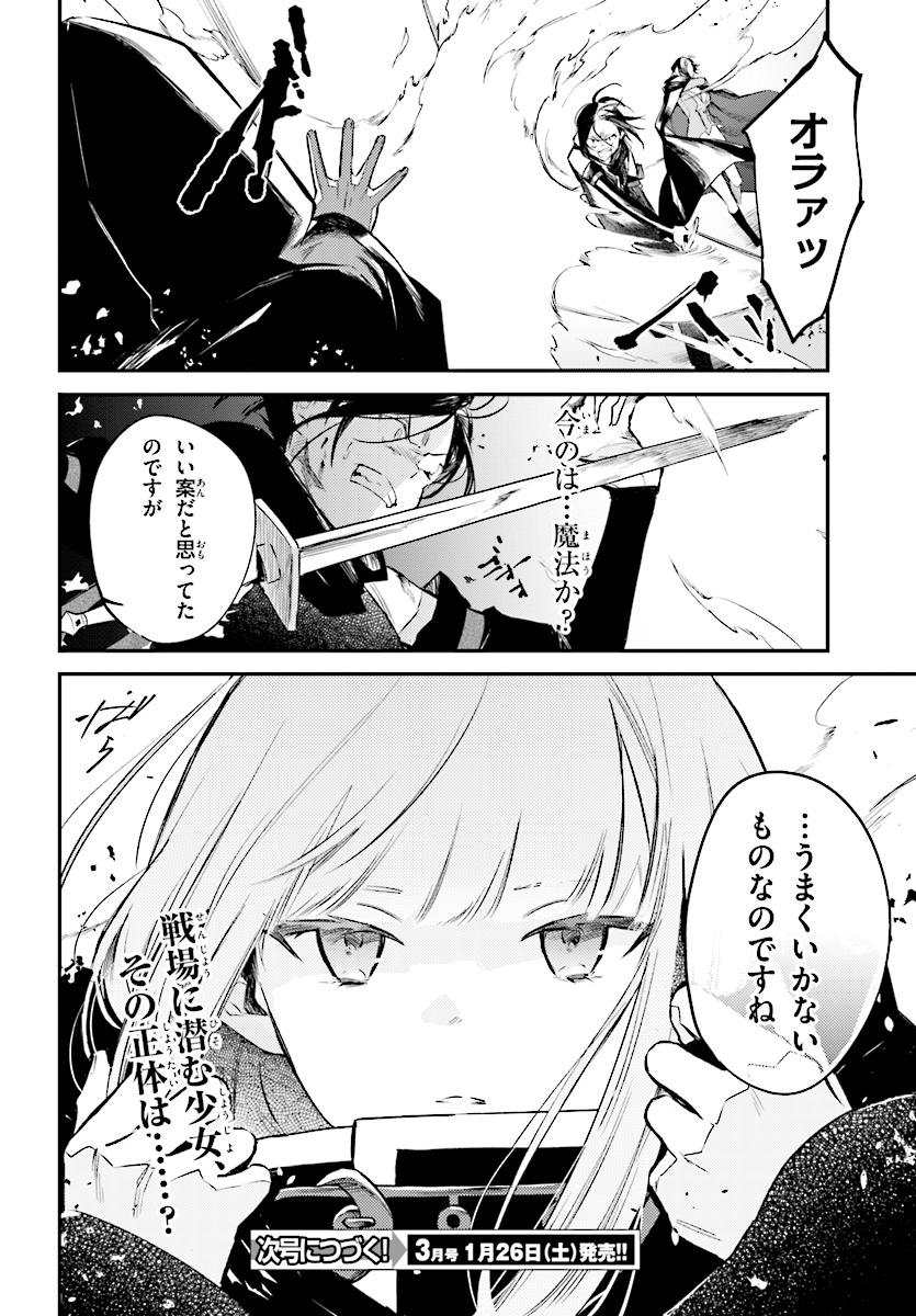 Kenki Renka: Re:Zero kara Hajimeru Isekai Seikatsu † Shinmeitan Chapter 2 24ページ