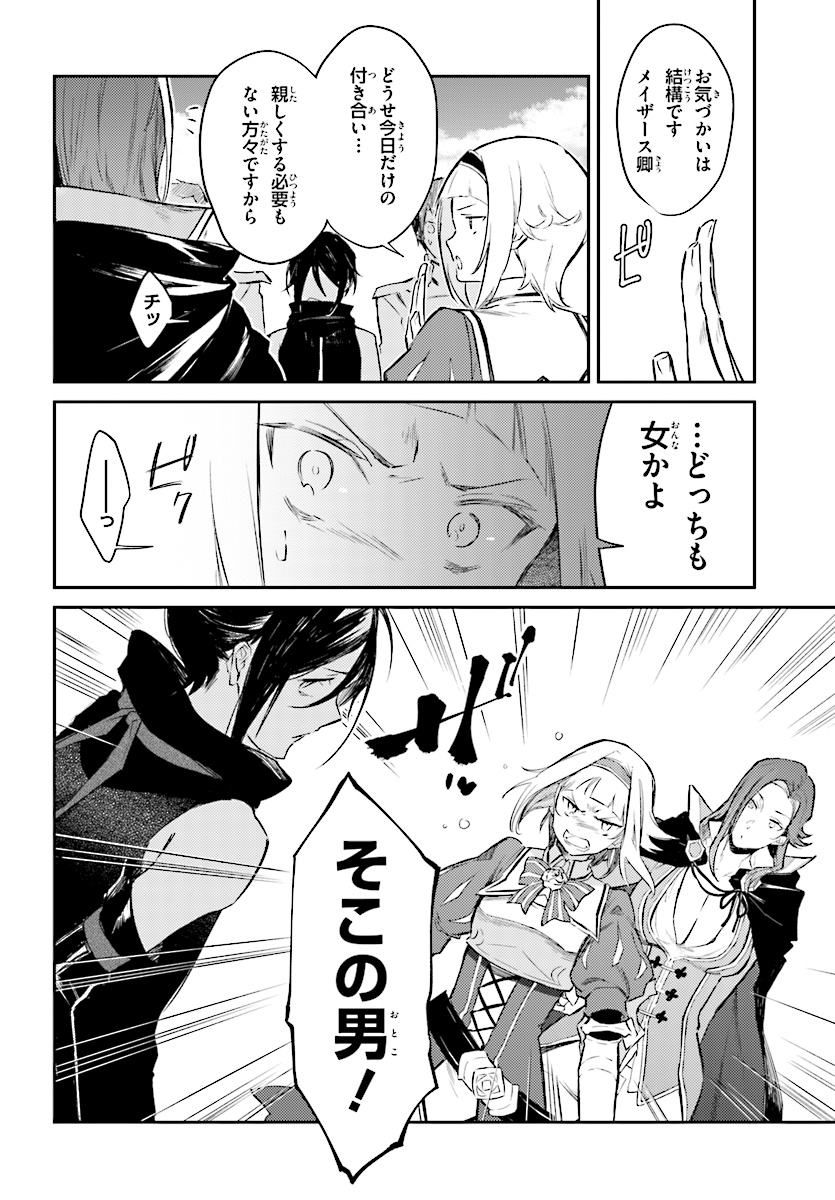 Kenki Renka: Re:Zero kara Hajimeru Isekai Seikatsu † Shinmeitan Chapter 2 4ページ
