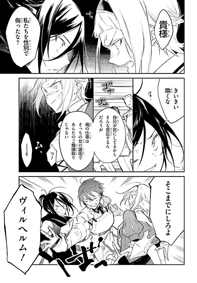 Kenki Renka: Re:Zero kara Hajimeru Isekai Seikatsu † Shinmeitan Chapter 2 5ページ