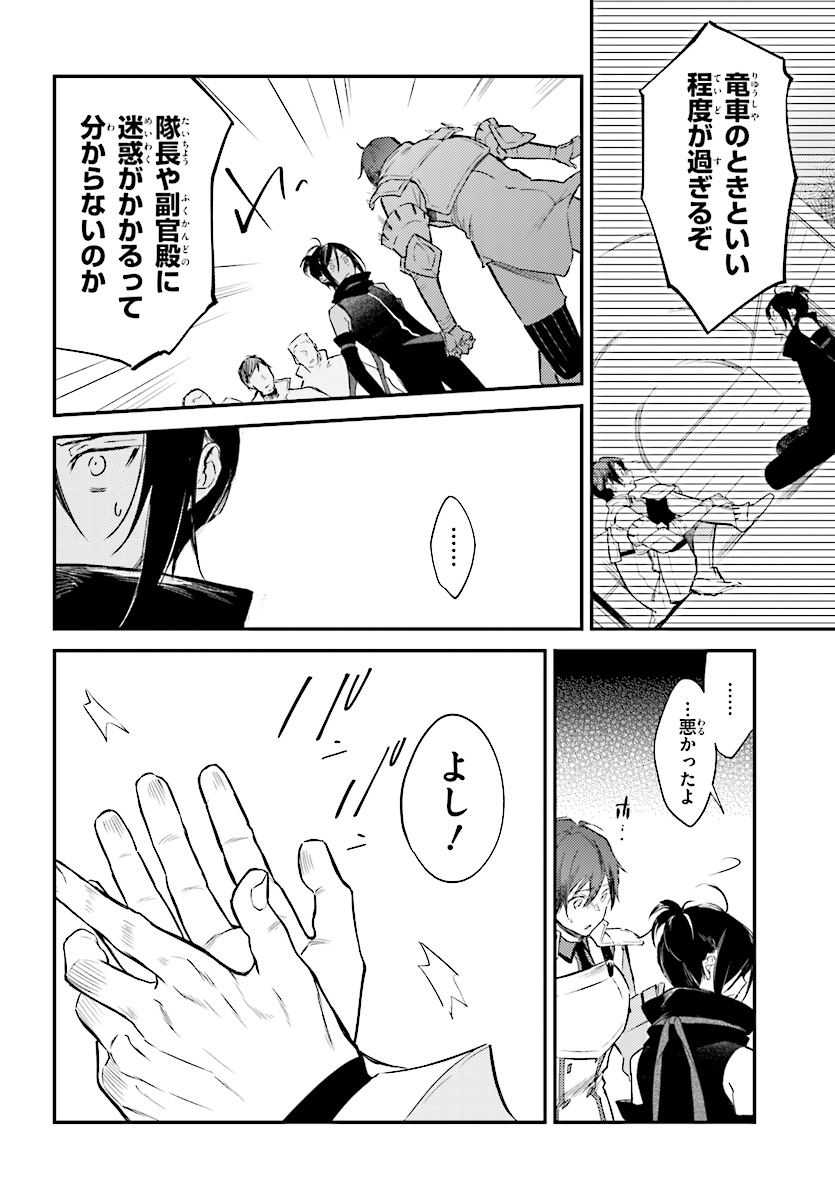 Kenki Renka: Re:Zero kara Hajimeru Isekai Seikatsu † Shinmeitan Chapter 2 6ページ