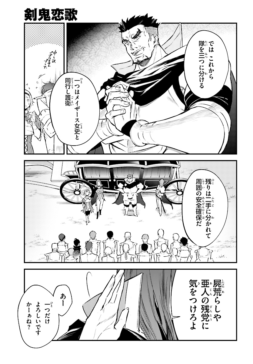 Kenki Renka: Re:Zero kara Hajimeru Isekai Seikatsu † Shinmeitan Chapter 2 7ページ