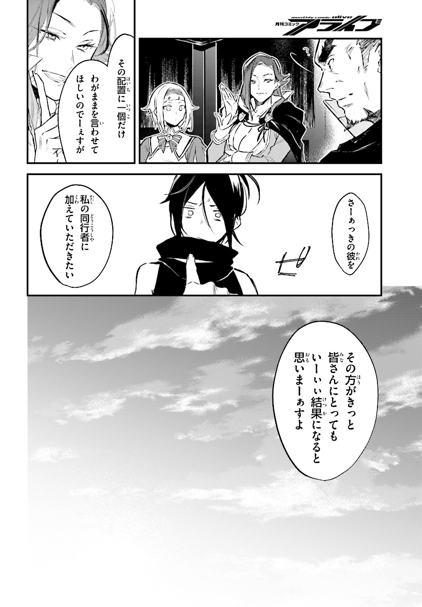Kenki Renka: Re:Zero kara Hajimeru Isekai Seikatsu † Shinmeitan Chapter 2 8ページ