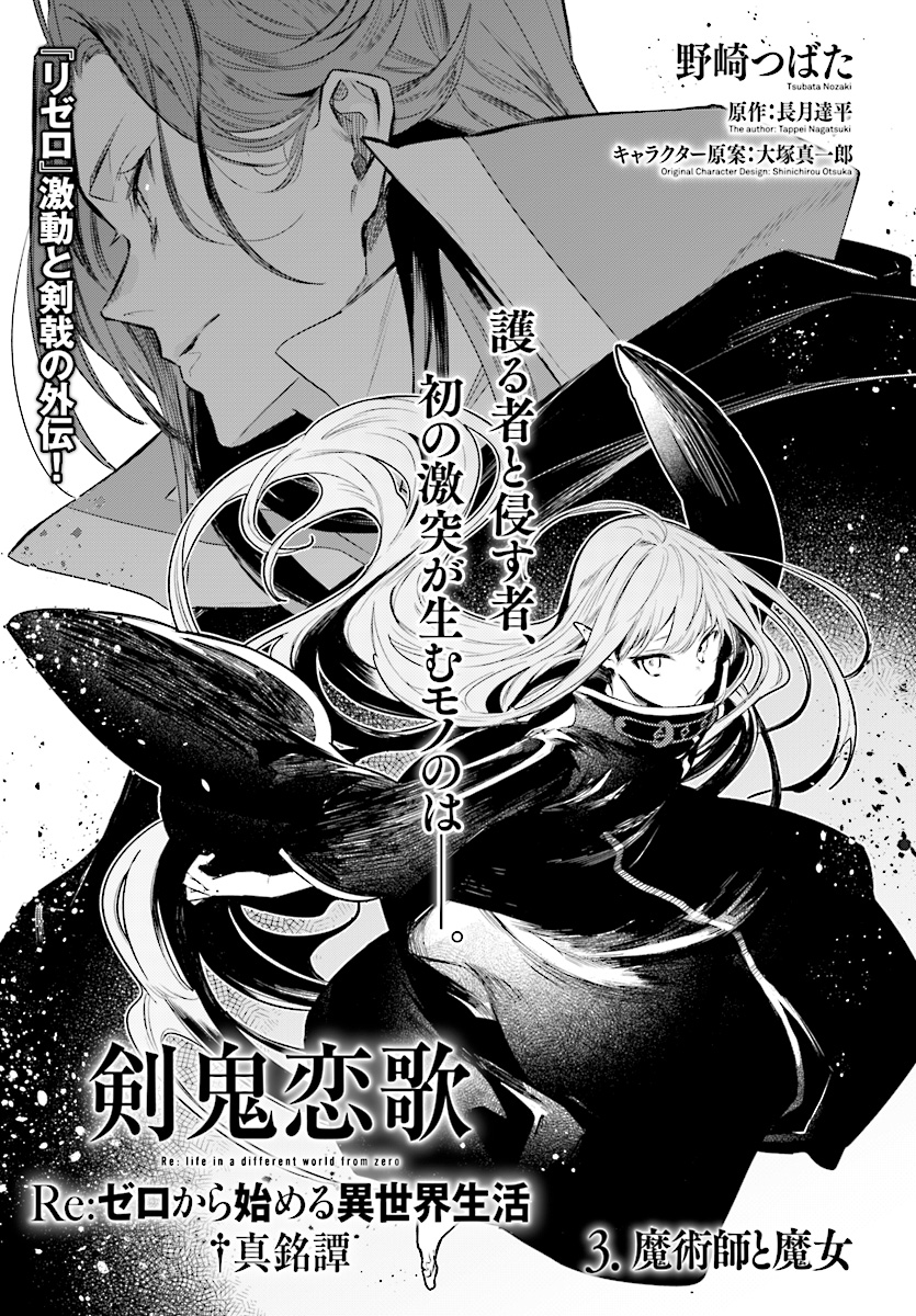 Kenki Renka: Re:Zero kara Hajimeru Isekai Seikatsu † Shinmeitan Chapter 3 1ページ