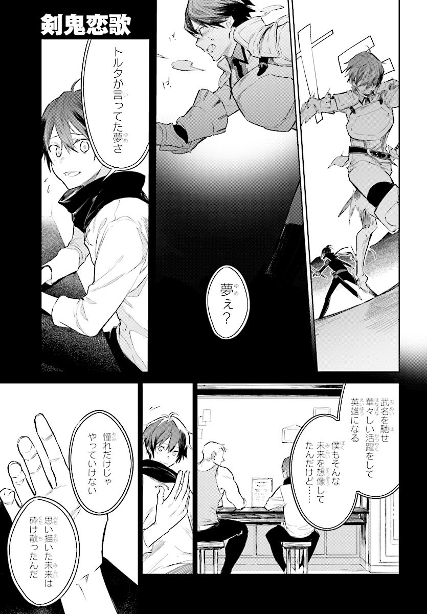 Kenki Renka: Re:Zero kara Hajimeru Isekai Seikatsu † Shinmeitan Chapter 3 11ページ