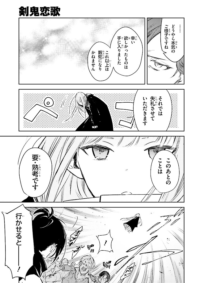 Kenki Renka: Re:Zero kara Hajimeru Isekai Seikatsu † Shinmeitan Chapter 3 3ページ
