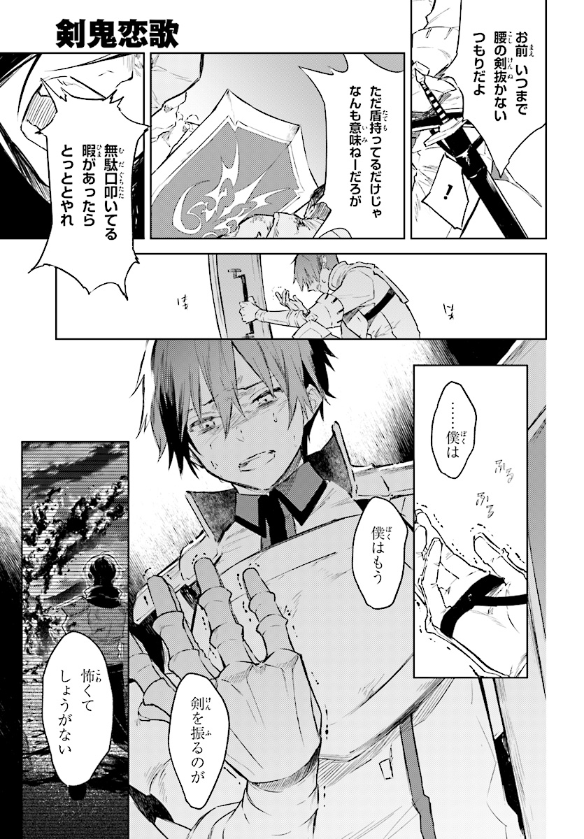 Kenki Renka: Re:Zero kara Hajimeru Isekai Seikatsu † Shinmeitan Chapter 3 9ページ