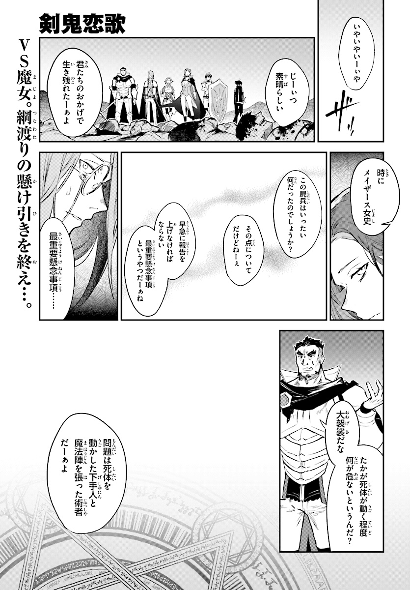 Kenki Renka: Re:Zero kara Hajimeru Isekai Seikatsu † Shinmeitan Chapter 4 1ページ