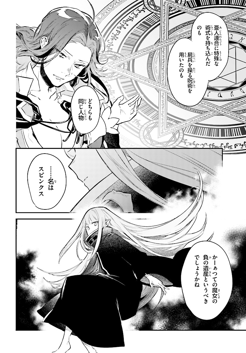 Kenki Renka: Re:Zero kara Hajimeru Isekai Seikatsu † Shinmeitan Chapter 4 2ページ
