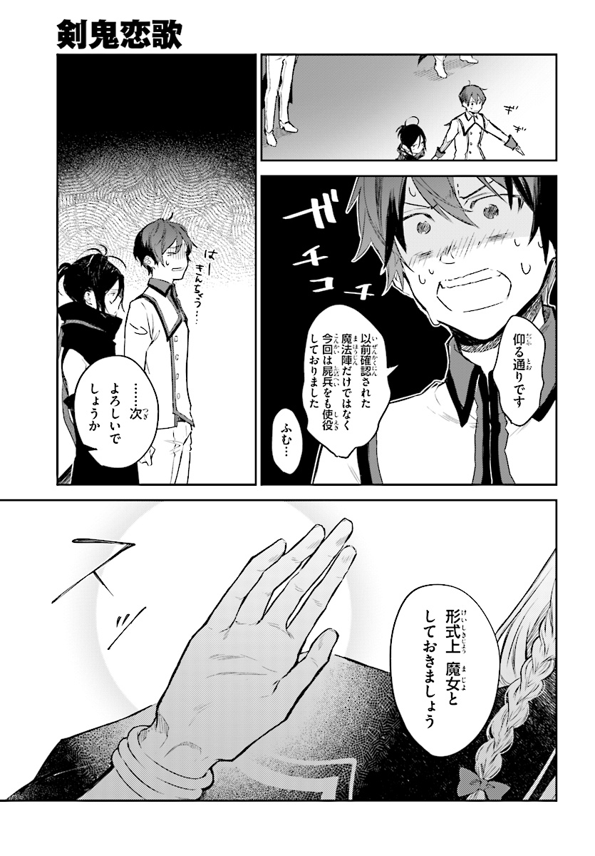 Kenki Renka: Re:Zero kara Hajimeru Isekai Seikatsu † Shinmeitan Chapter 4 11ページ