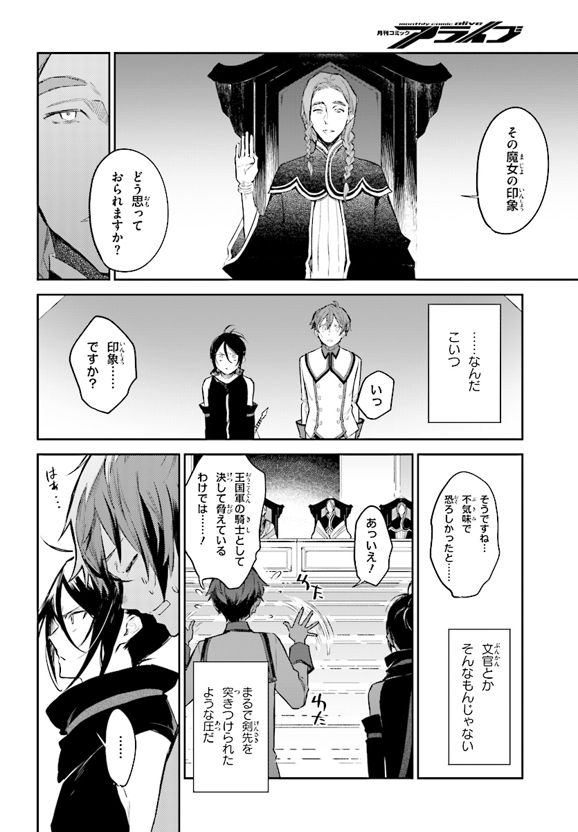 Kenki Renka: Re:Zero kara Hajimeru Isekai Seikatsu † Shinmeitan Chapter 4 12ページ