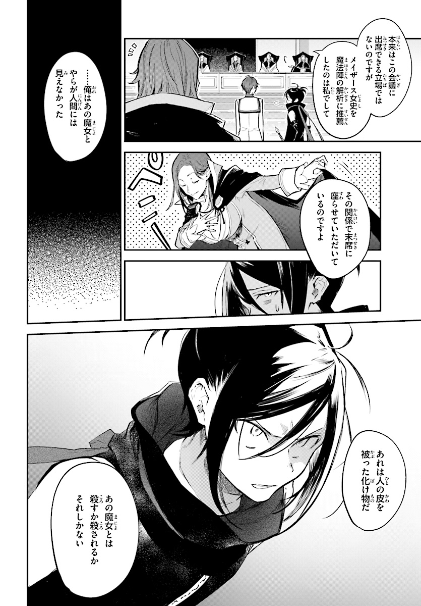 Kenki Renka: Re:Zero kara Hajimeru Isekai Seikatsu † Shinmeitan Chapter 4 14ページ