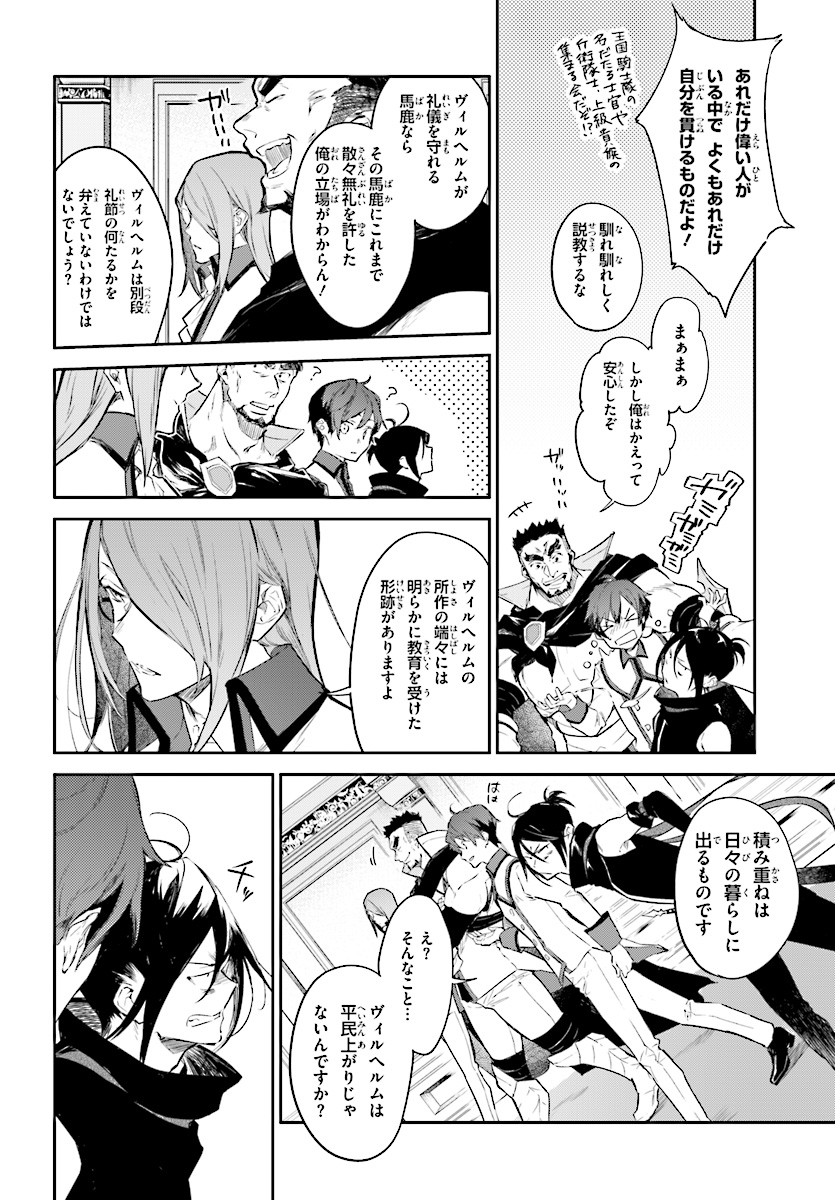 Kenki Renka: Re:Zero kara Hajimeru Isekai Seikatsu † Shinmeitan Chapter 4 16ページ