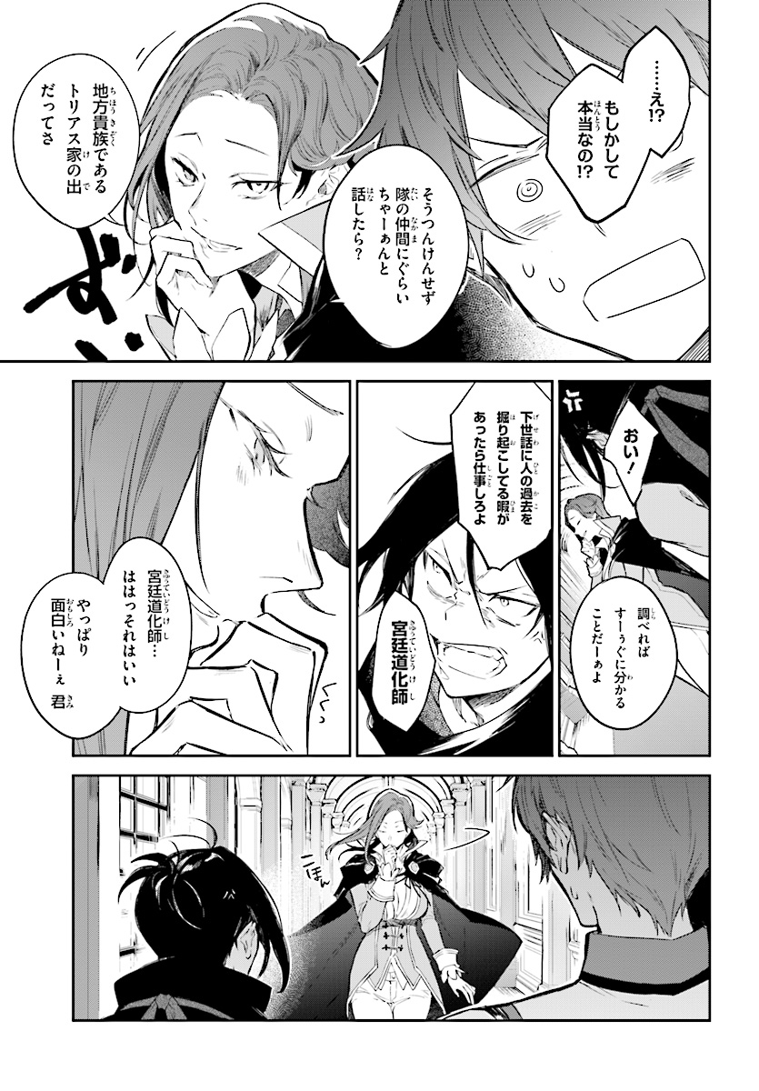 Kenki Renka: Re:Zero kara Hajimeru Isekai Seikatsu † Shinmeitan Chapter 4 17ページ