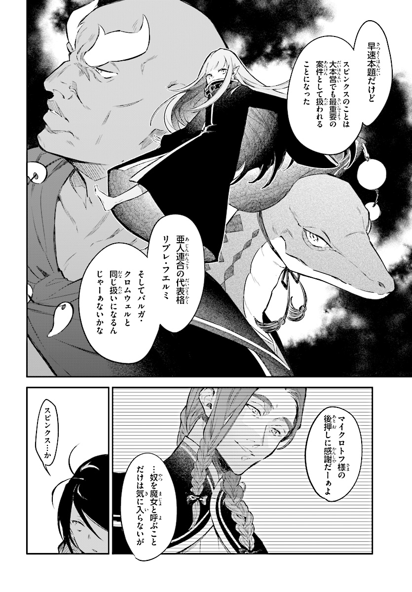 Kenki Renka: Re:Zero kara Hajimeru Isekai Seikatsu † Shinmeitan Chapter 4 18ページ