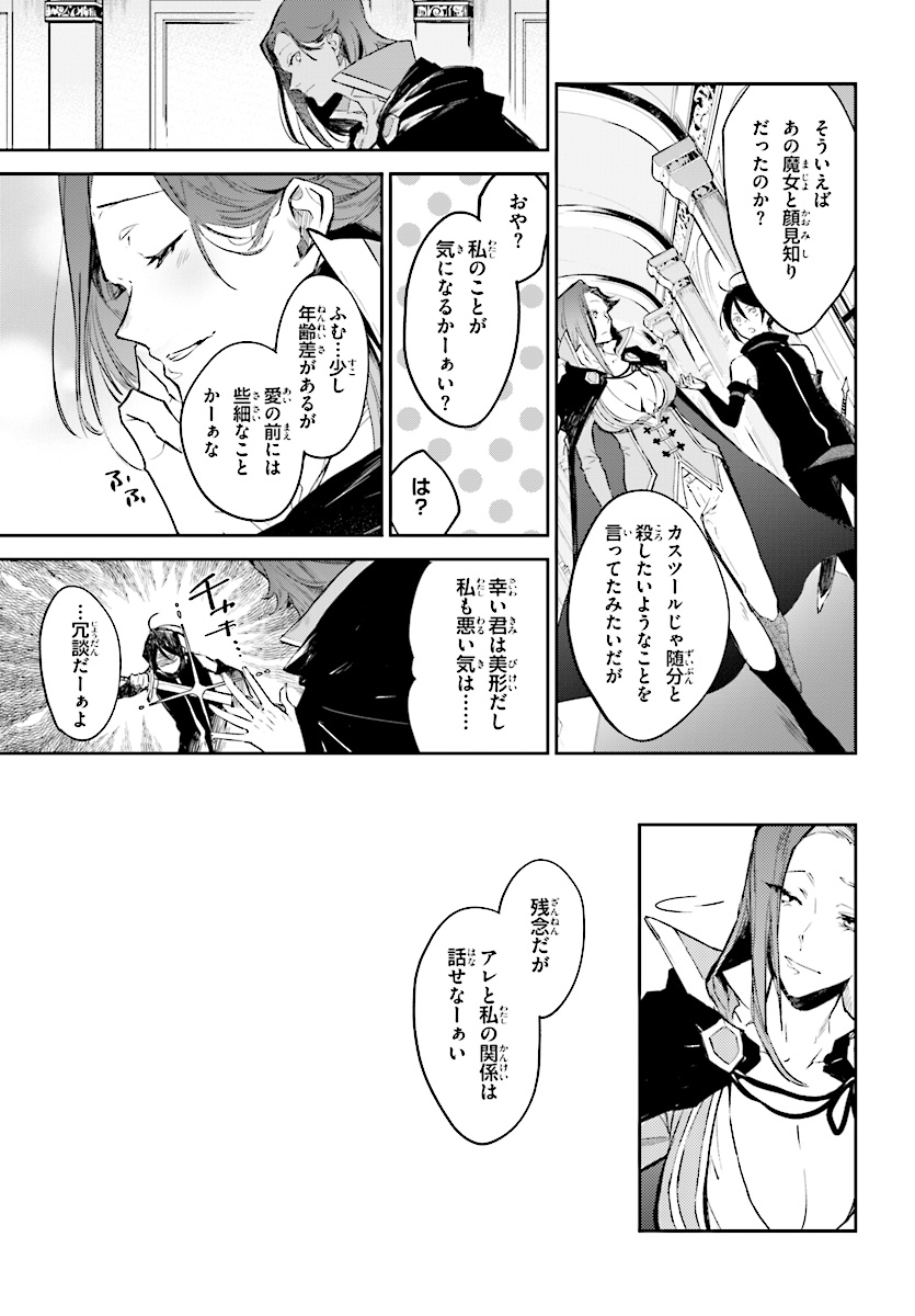 Kenki Renka: Re:Zero kara Hajimeru Isekai Seikatsu † Shinmeitan Chapter 4 19ページ