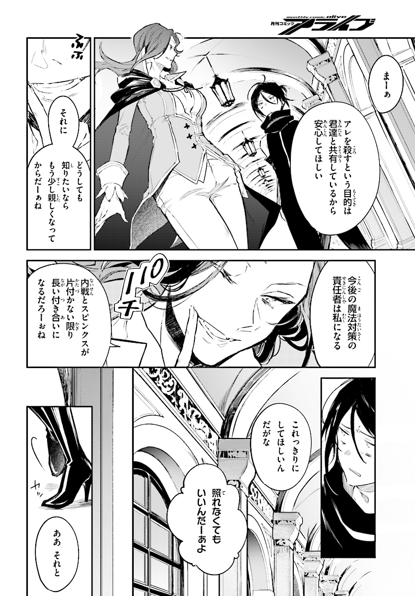 Kenki Renka: Re:Zero kara Hajimeru Isekai Seikatsu † Shinmeitan Chapter 4 20ページ