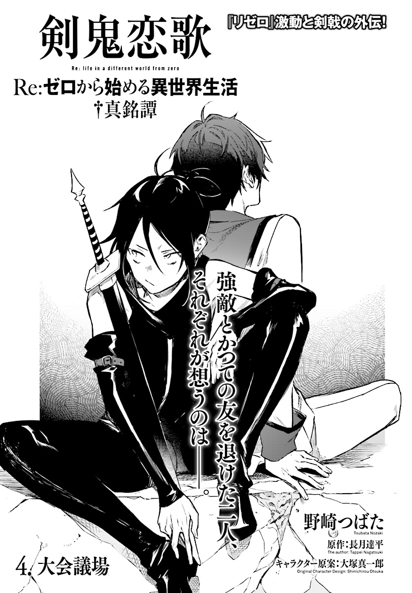 Kenki Renka: Re:Zero kara Hajimeru Isekai Seikatsu † Shinmeitan Chapter 4 3ページ