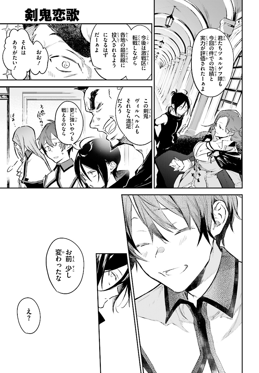 Kenki Renka: Re:Zero kara Hajimeru Isekai Seikatsu † Shinmeitan Chapter 4 21ページ