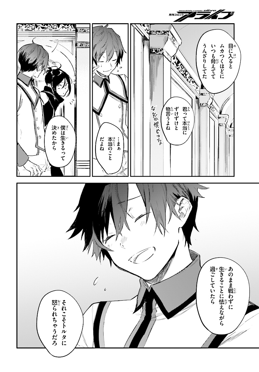 Kenki Renka: Re:Zero kara Hajimeru Isekai Seikatsu † Shinmeitan Chapter 4 22ページ