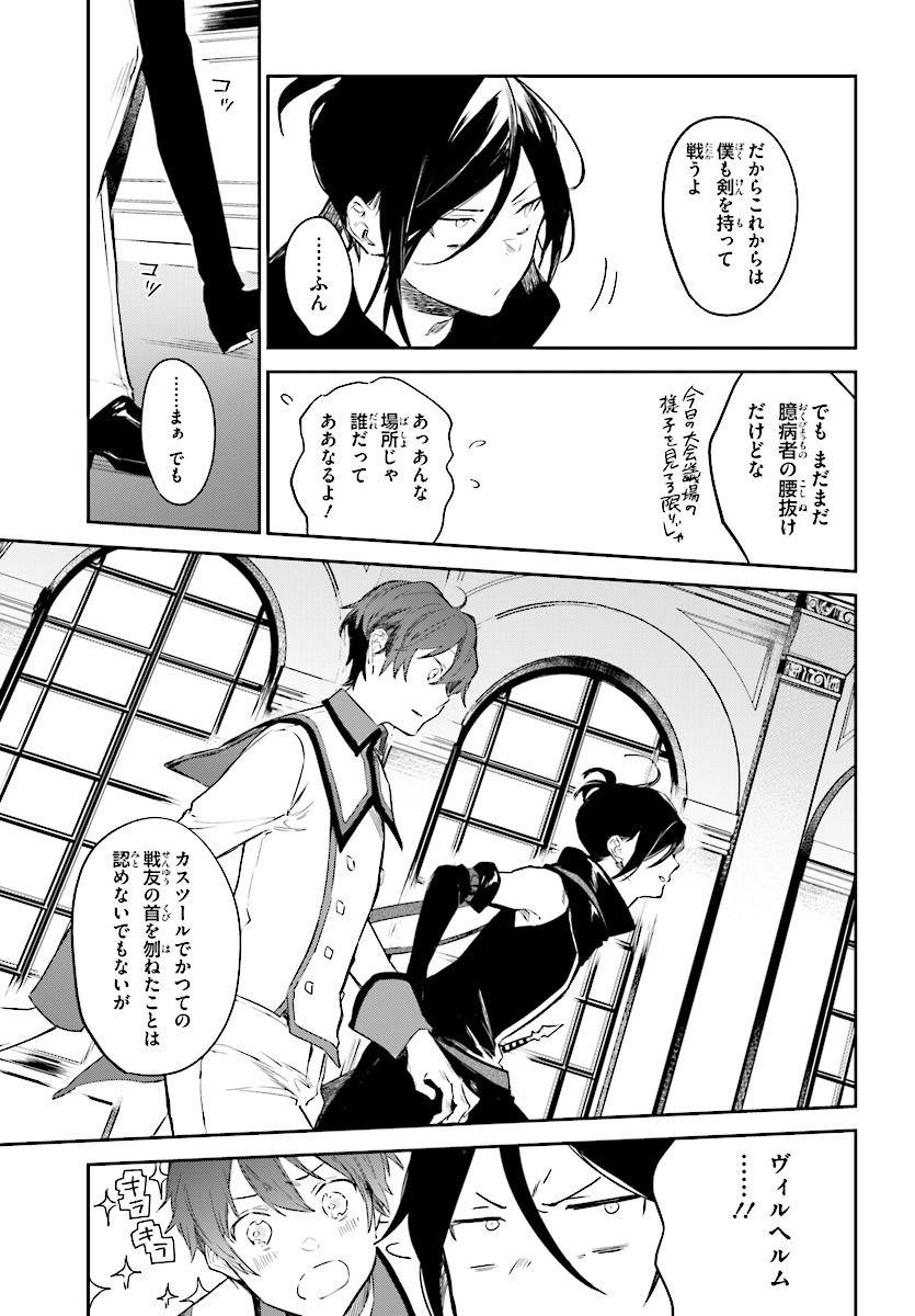 Kenki Renka: Re:Zero kara Hajimeru Isekai Seikatsu † Shinmeitan Chapter 4 23ページ