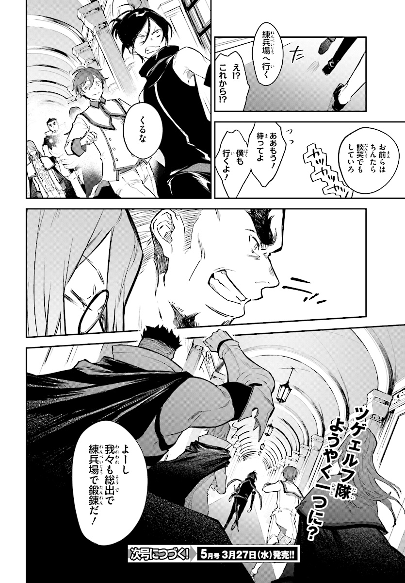 Kenki Renka: Re:Zero kara Hajimeru Isekai Seikatsu † Shinmeitan Chapter 4 24ページ