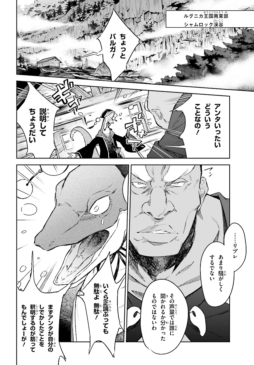 Kenki Renka: Re:Zero kara Hajimeru Isekai Seikatsu † Shinmeitan Chapter 4 4ページ