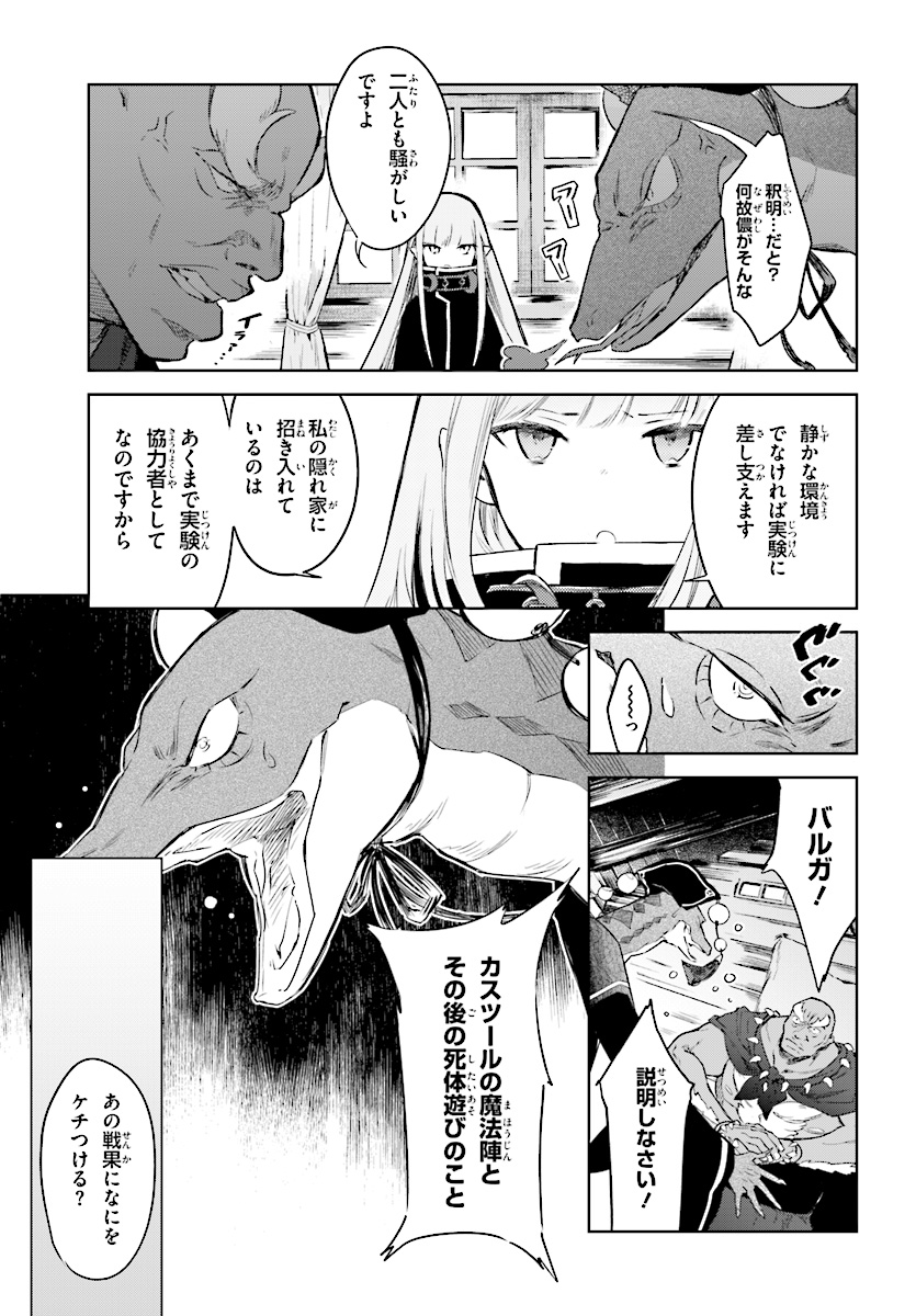 Kenki Renka: Re:Zero kara Hajimeru Isekai Seikatsu † Shinmeitan Chapter 4 5ページ