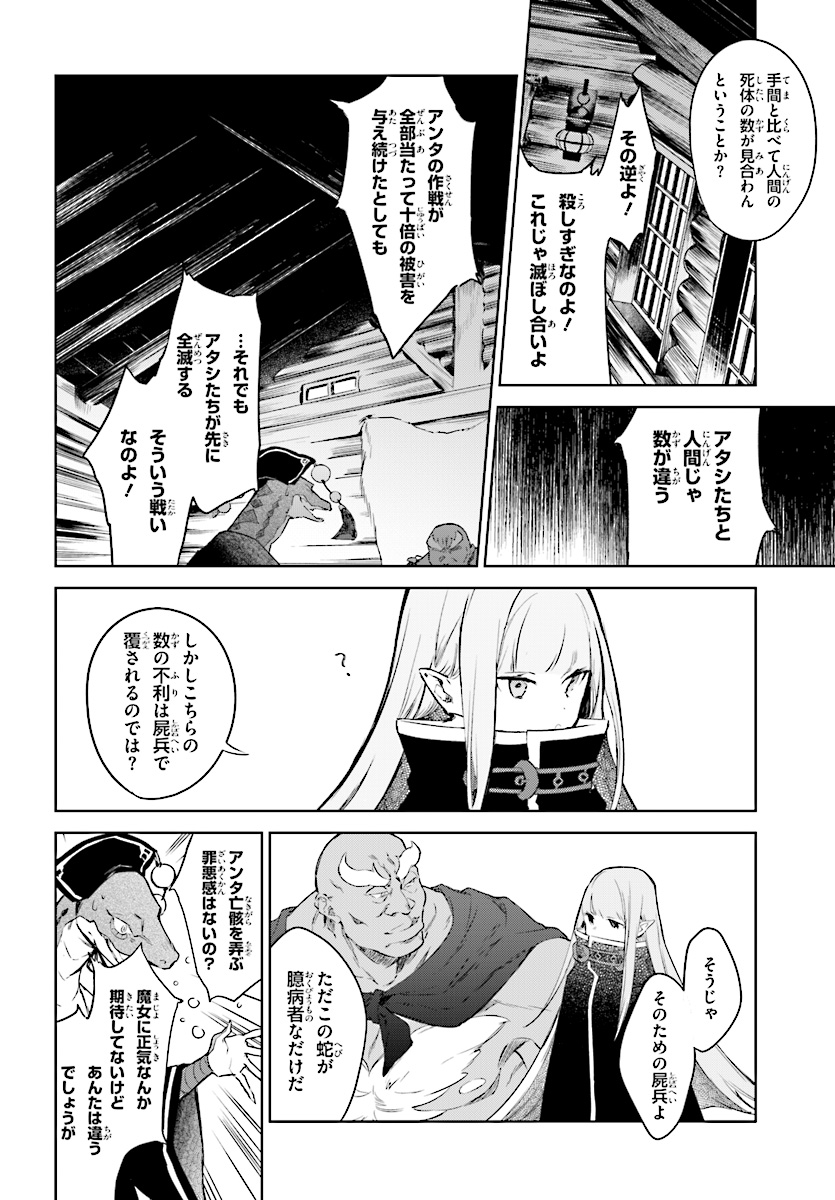 Kenki Renka: Re:Zero kara Hajimeru Isekai Seikatsu † Shinmeitan Chapter 4 6ページ