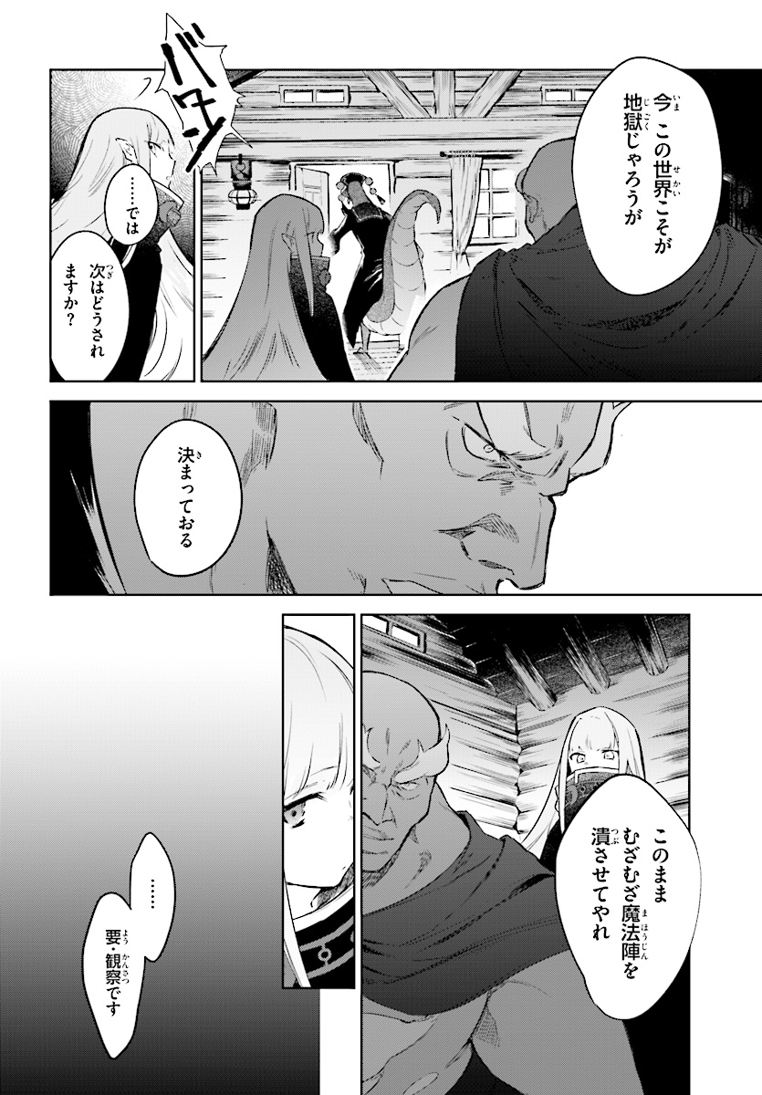 Kenki Renka: Re:Zero kara Hajimeru Isekai Seikatsu † Shinmeitan Chapter 4 8ページ