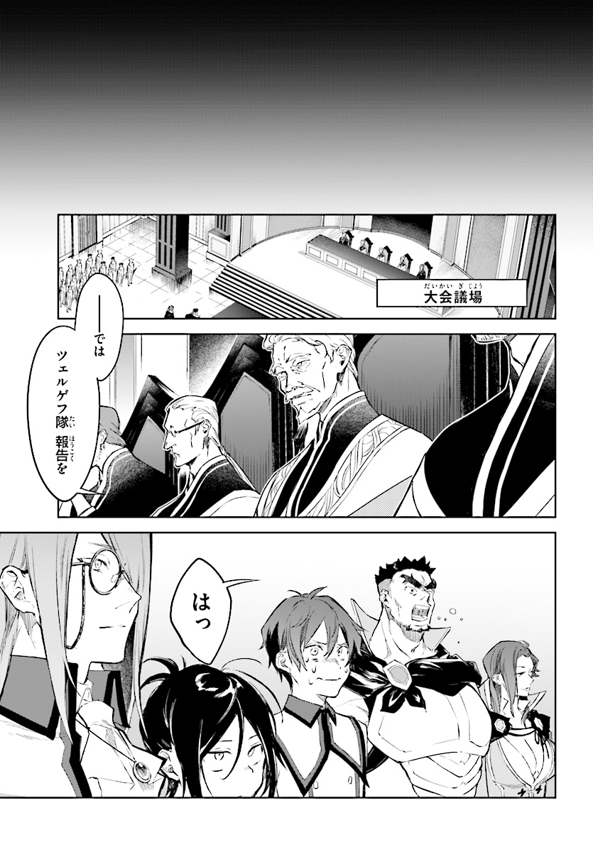 Kenki Renka: Re:Zero kara Hajimeru Isekai Seikatsu † Shinmeitan Chapter 4 9ページ