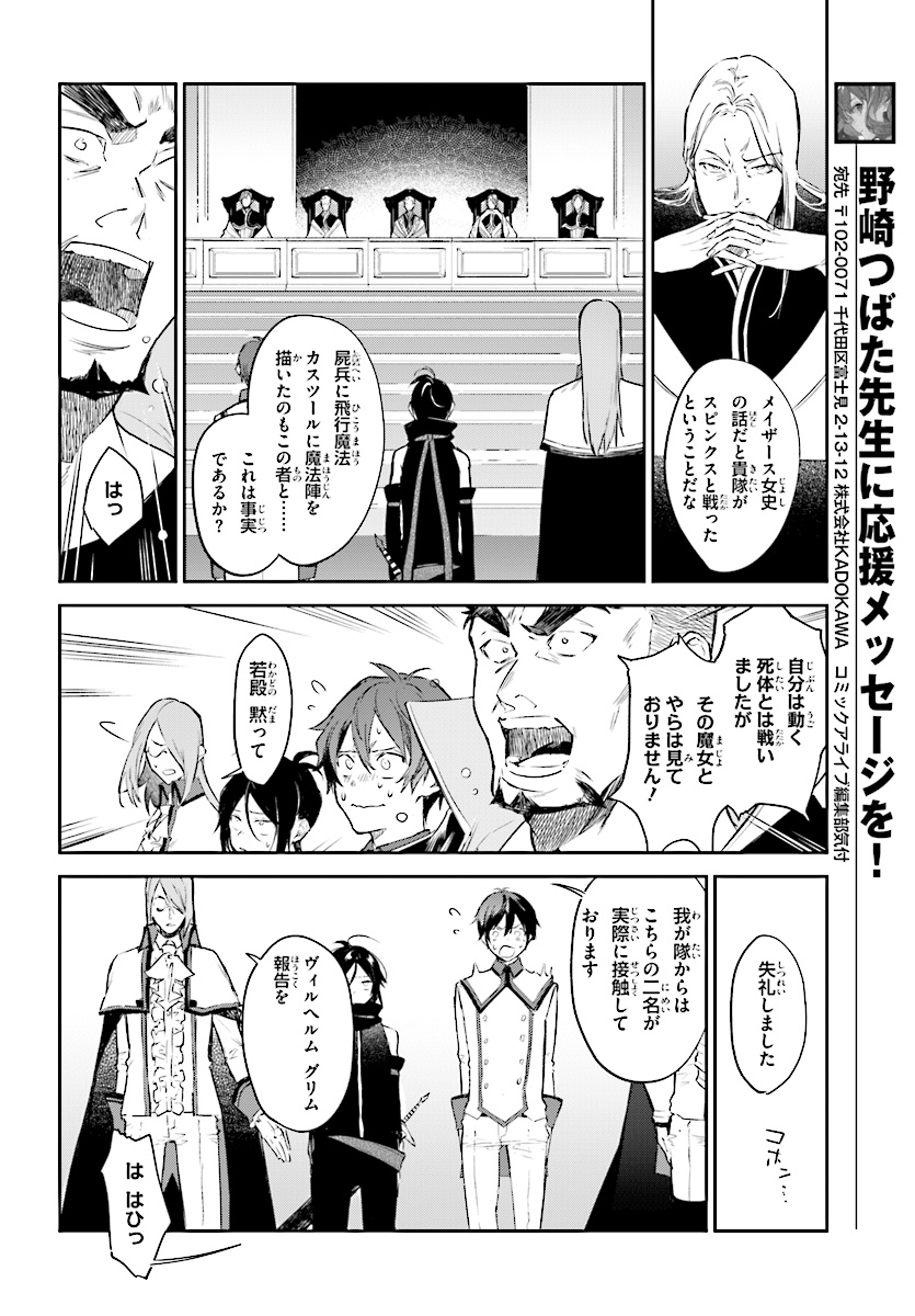 Kenki Renka: Re:Zero kara Hajimeru Isekai Seikatsu † Shinmeitan Chapter 4 10ページ