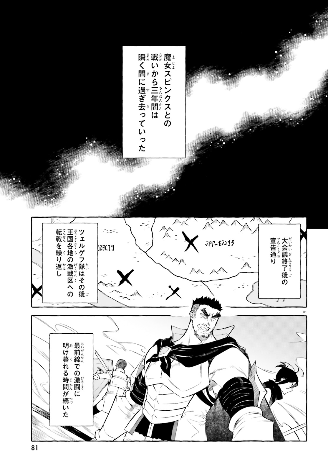 Kenki Renka: Re:Zero kara Hajimeru Isekai Seikatsu † Shinmeitan Chapter 5 1ページ