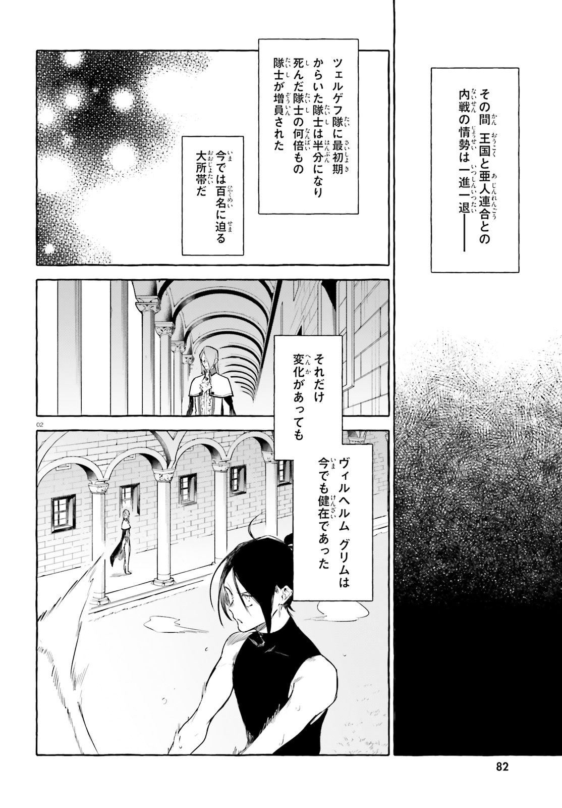 Kenki Renka: Re:Zero kara Hajimeru Isekai Seikatsu † Shinmeitan Chapter 5 2ページ