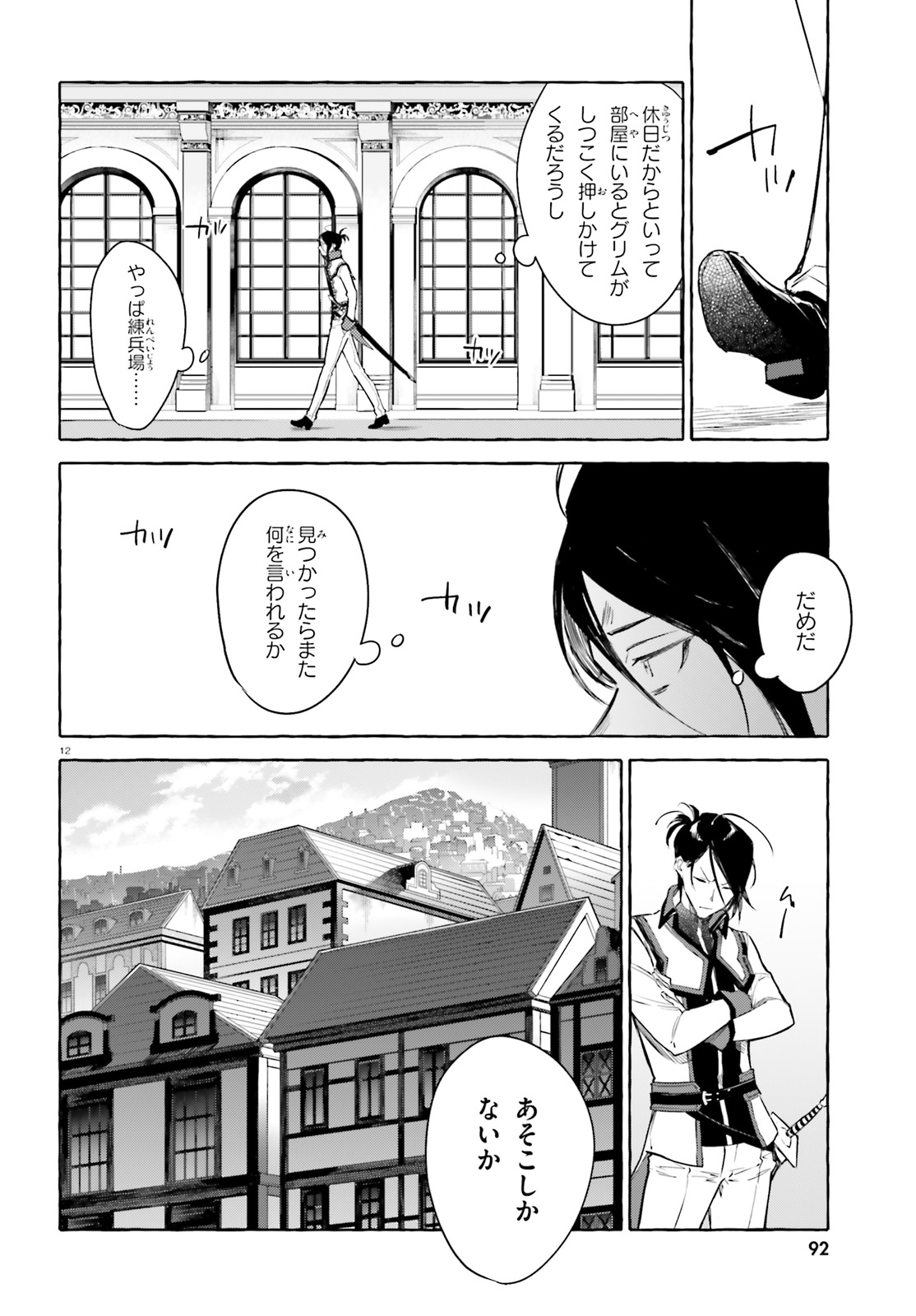 Kenki Renka: Re:Zero kara Hajimeru Isekai Seikatsu † Shinmeitan Chapter 5 12ページ