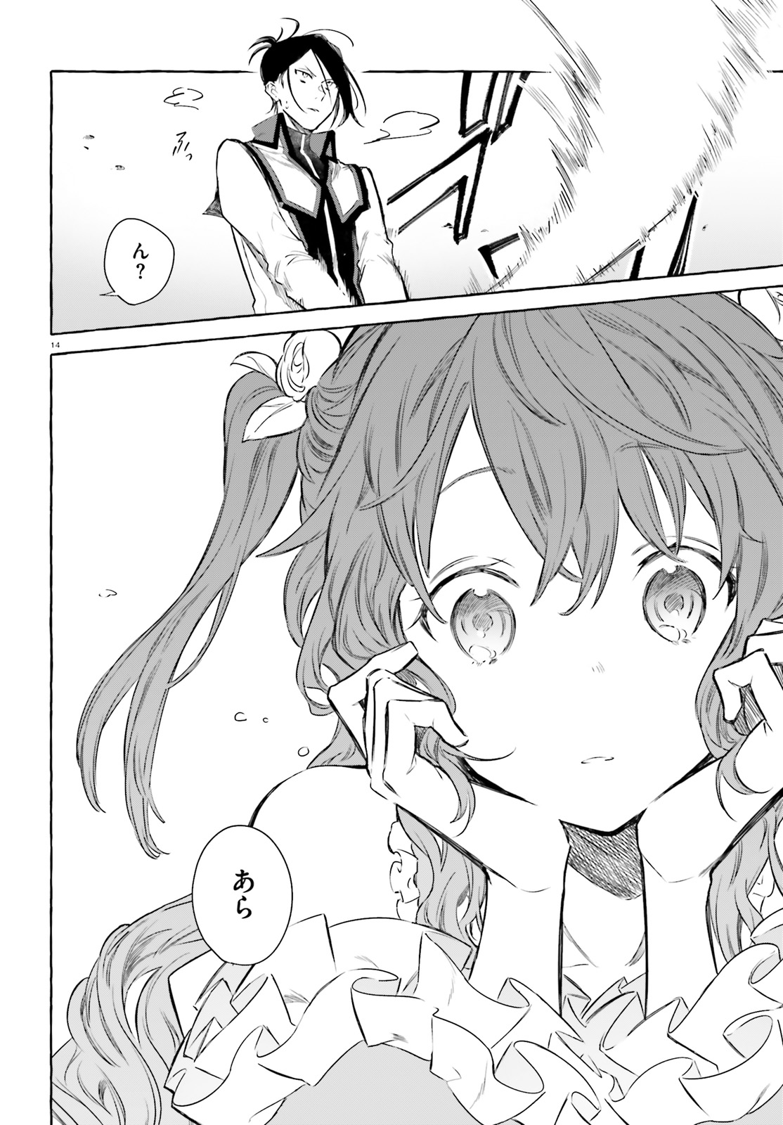 Kenki Renka: Re:Zero kara Hajimeru Isekai Seikatsu † Shinmeitan Chapter 5 14ページ