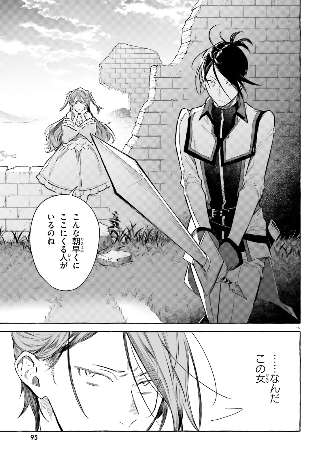 Kenki Renka: Re:Zero kara Hajimeru Isekai Seikatsu † Shinmeitan Chapter 5 15ページ