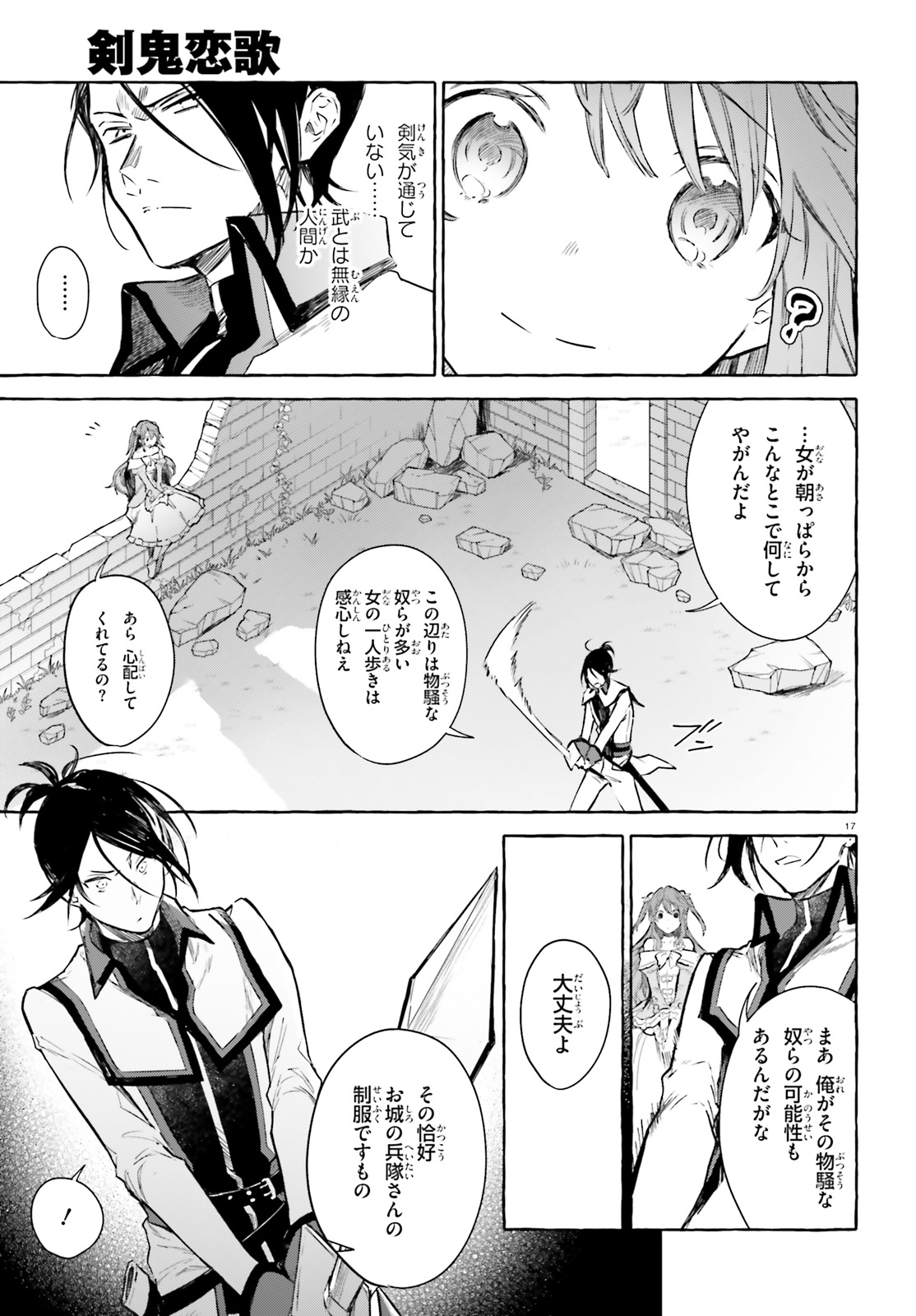Kenki Renka: Re:Zero kara Hajimeru Isekai Seikatsu † Shinmeitan Chapter 5 17ページ