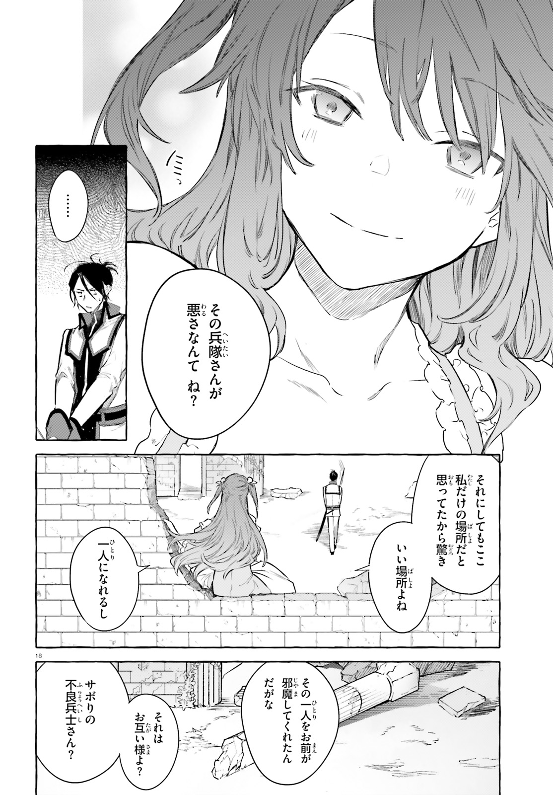 Kenki Renka: Re:Zero kara Hajimeru Isekai Seikatsu † Shinmeitan Chapter 5 18ページ