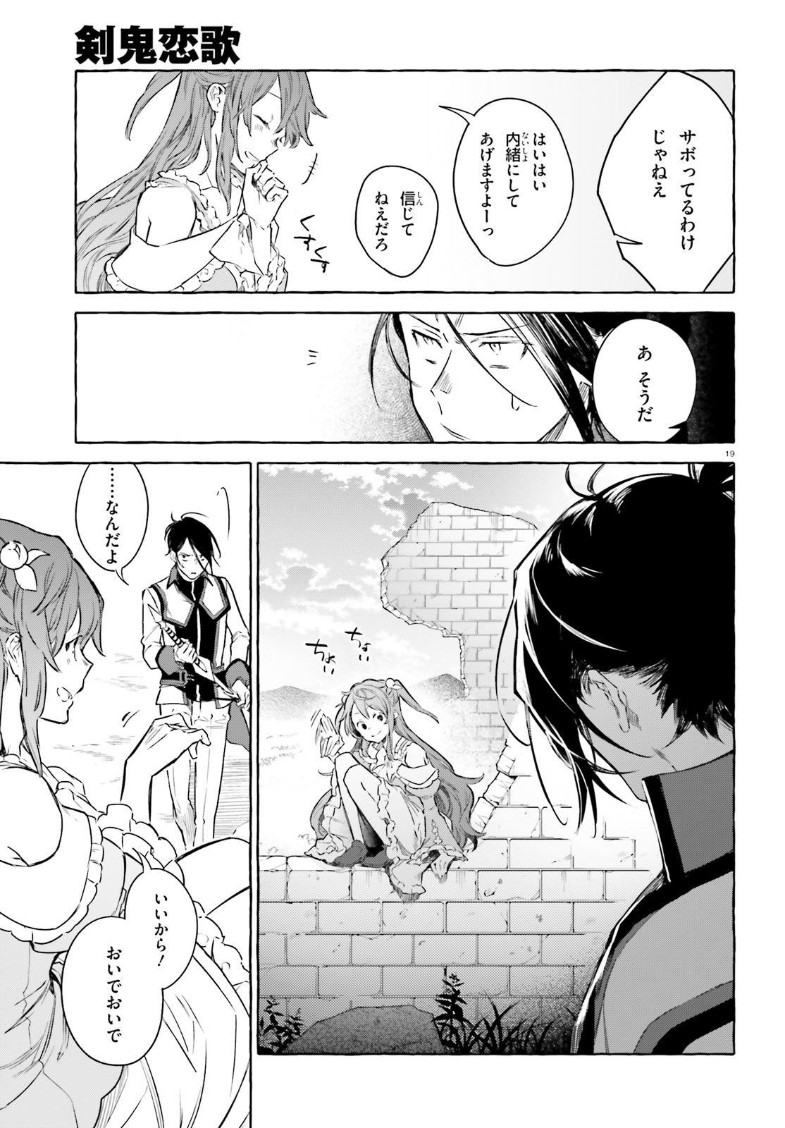 Kenki Renka: Re:Zero kara Hajimeru Isekai Seikatsu † Shinmeitan Chapter 5 19ページ