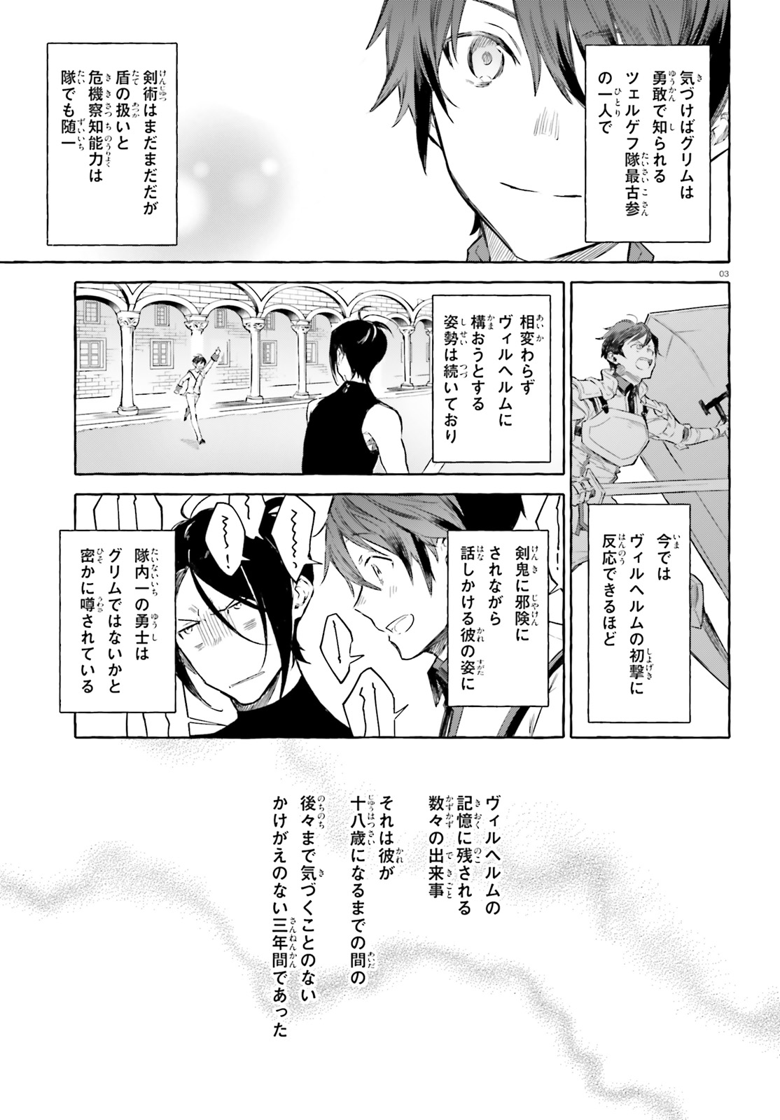 Kenki Renka: Re:Zero kara Hajimeru Isekai Seikatsu † Shinmeitan Chapter 5 3ページ
