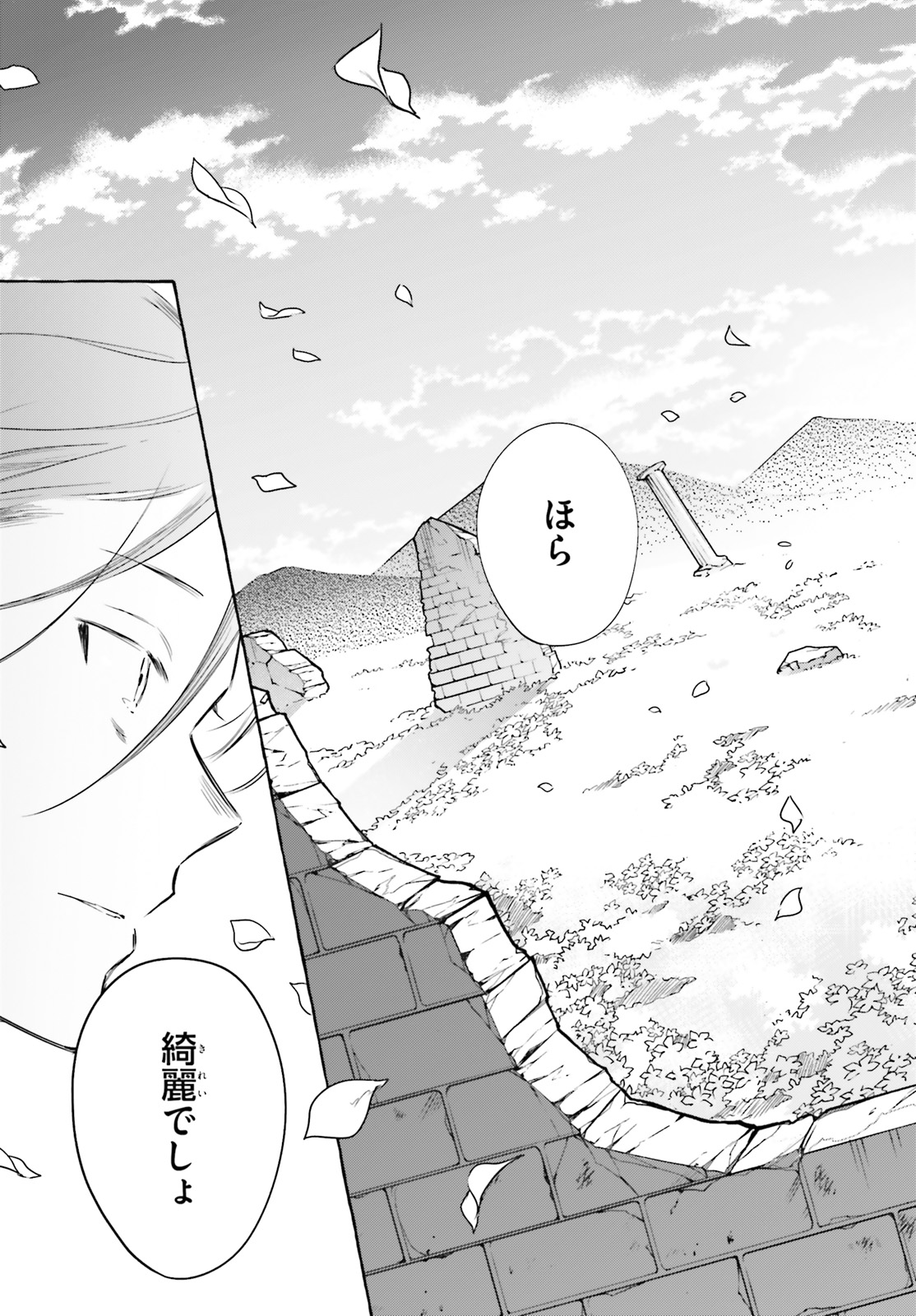Kenki Renka: Re:Zero kara Hajimeru Isekai Seikatsu † Shinmeitan Chapter 5 21ページ
