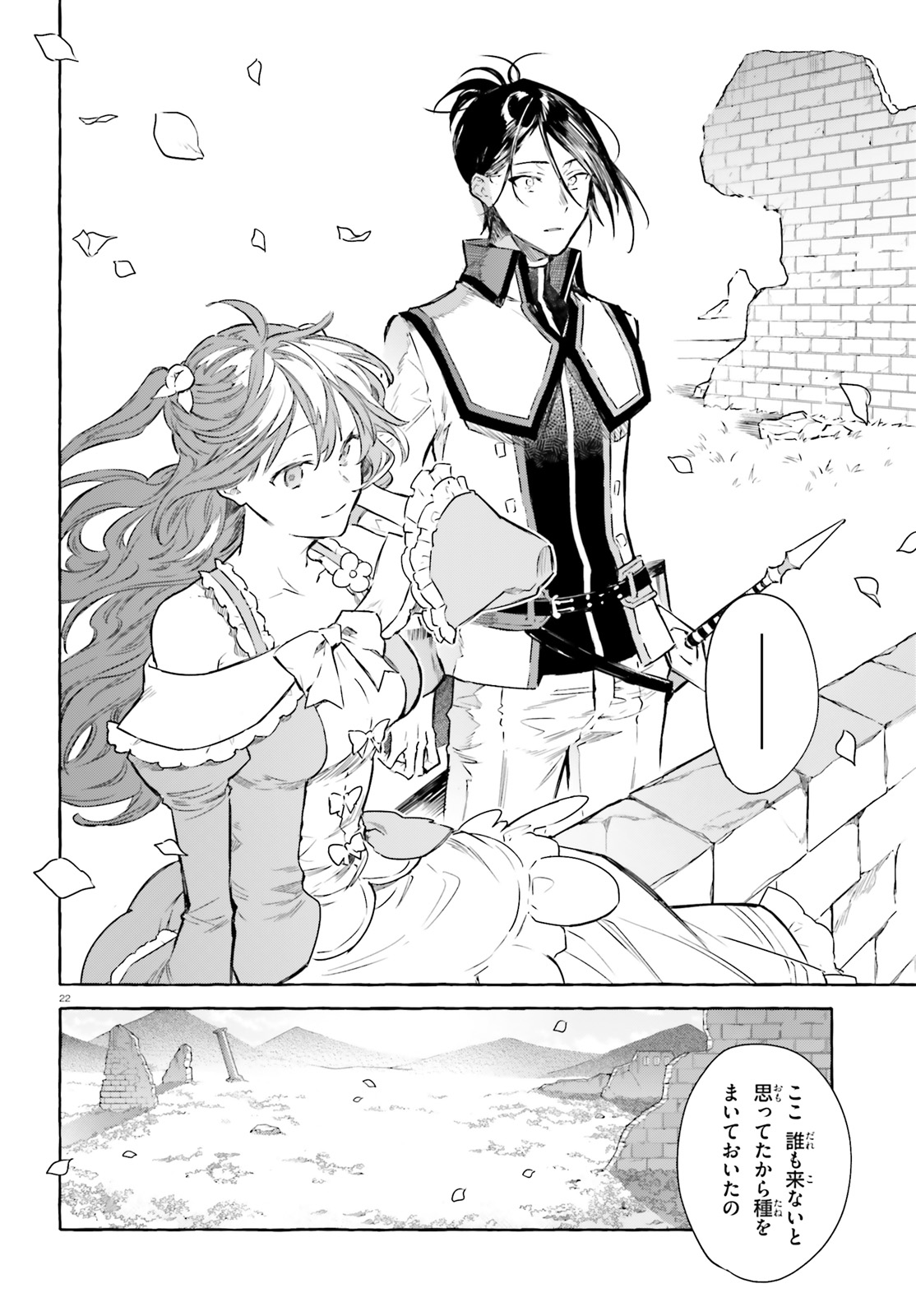Kenki Renka: Re:Zero kara Hajimeru Isekai Seikatsu † Shinmeitan Chapter 5 22ページ